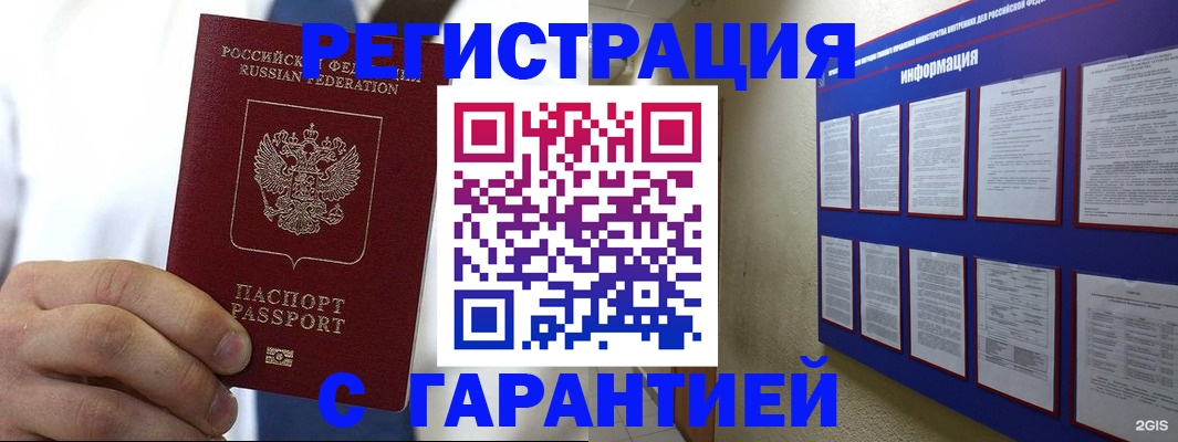 прописка гарантия в Нефтекамске