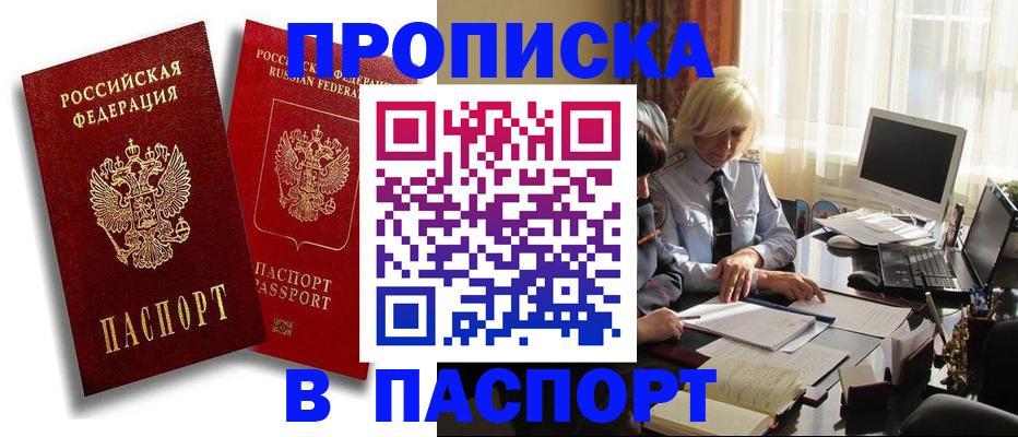где прописаться в Нефтекамске
