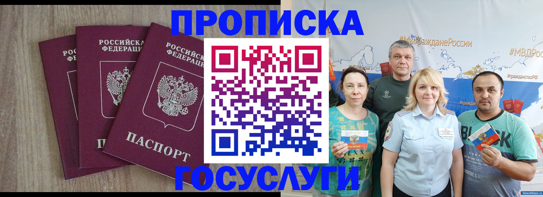 прописка в Нефтекамске